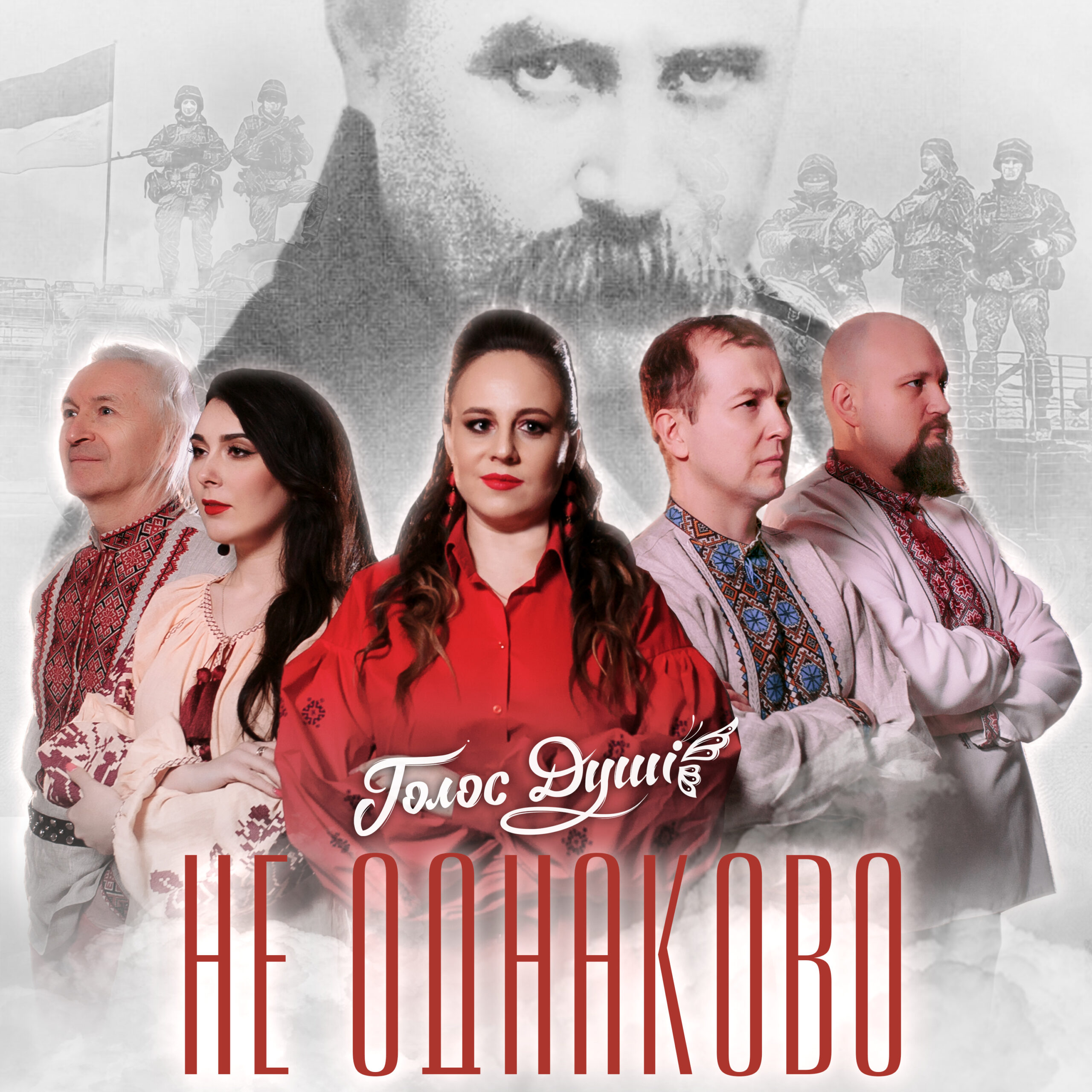 Не однаково - обкладинка