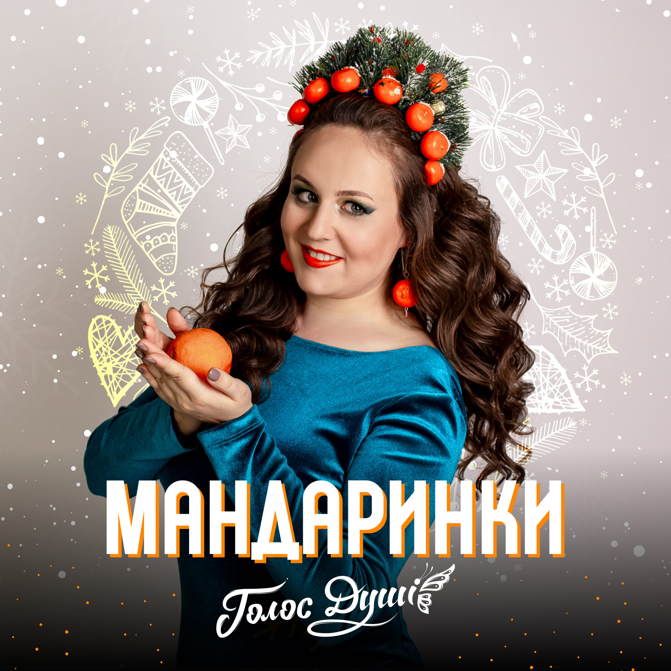 cover Мандаринки